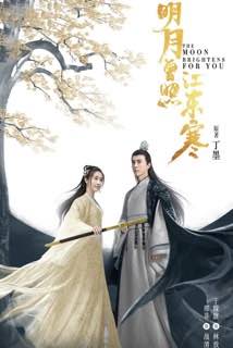 Луна светит для тебя