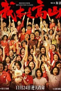 За облаками